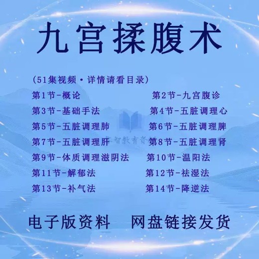 九宫揉腹术，五脏调理体质调理脏腑机能调理，腹部推拿按摩封面