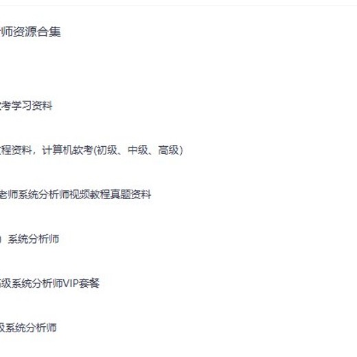 软考倪奕文老师系统分析师视频教程真题资料封面