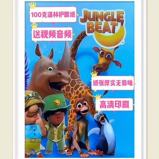 少儿英语启蒙动物王国大冒险封面