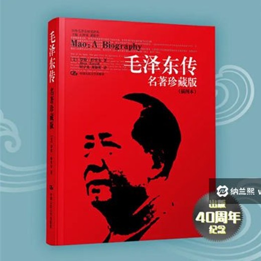有声书毛泽东传作者：罗斯·特里尔丨演播：张震封面