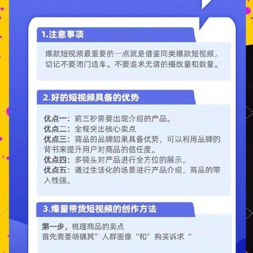 短视频带货一站式教程，选品、剪辑、投流、多平台玩法全覆盖，新手也能快速起店出单封面