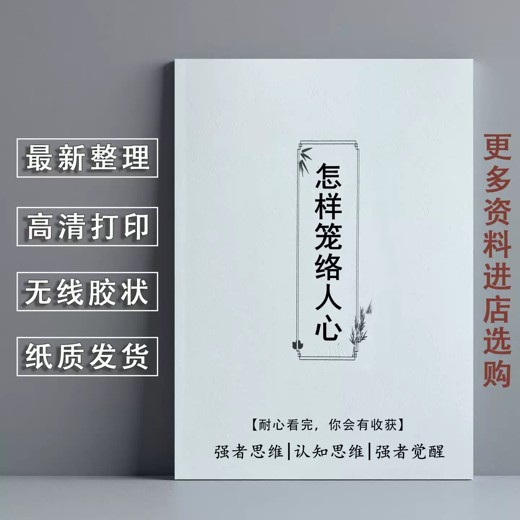 人际交往潜规则：人际交往中的情商法则封面