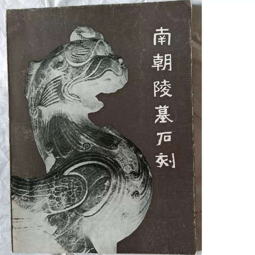 探秘地下王朝：古猫带你领略中国墓葬史的神秘之旅封面
