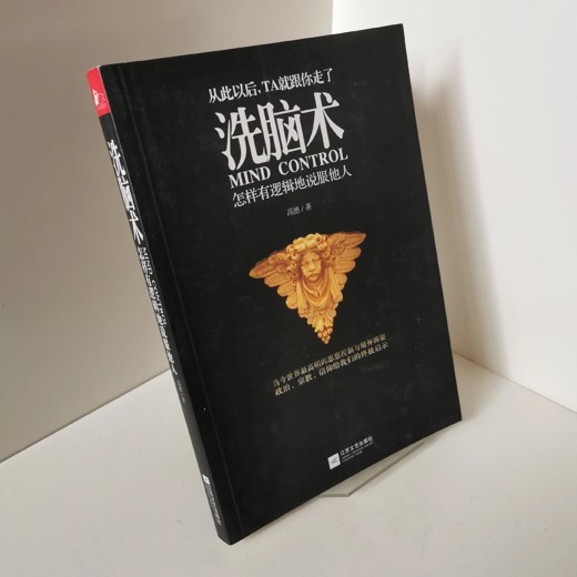 职场人性沟通术学会再学说话封面