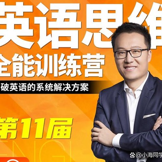 周邦琴英语思维训练营封面