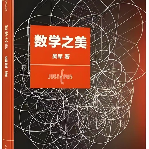 吴军老师告诉你数学之美封面