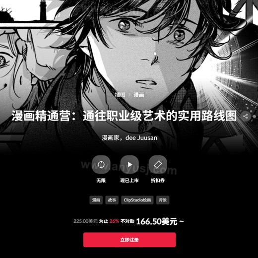 日系漫画入门教程 日系漫画入门教程封面
