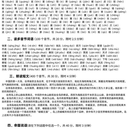 普通话考试真题库及备考资料封面