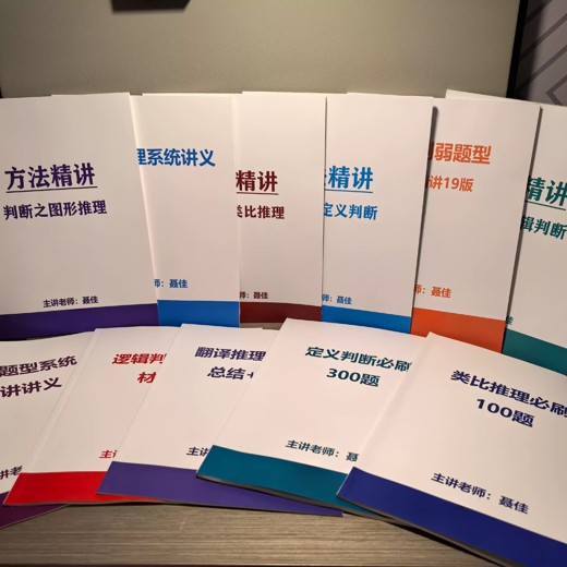 聂佳类比推理系统精讲封面