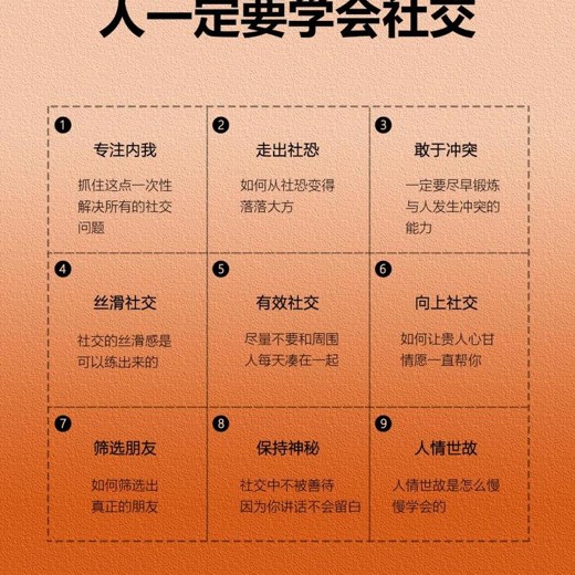 一个技巧让你幽默感倍增社交必备封面