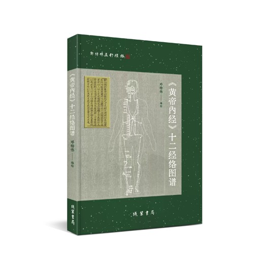黄帝内经(精注全译)(全六册)[传统文化]封面