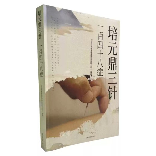 黄帝内经十二时辰和二十四节气养生(赵建新）封面