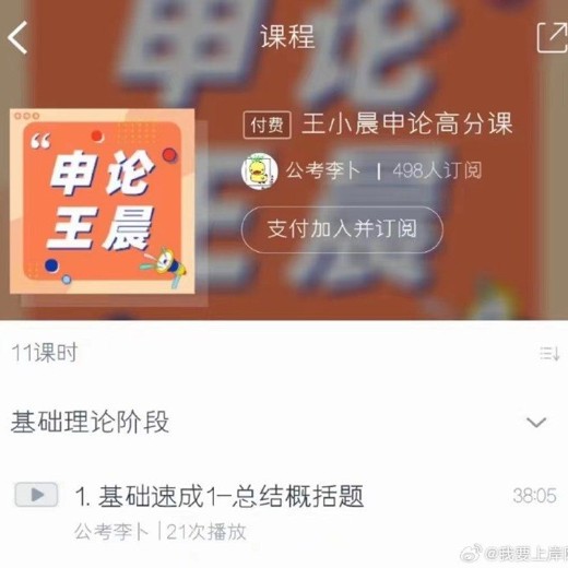 王小晨申论高分课封面