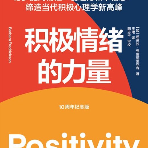 陶思璇·积极情绪的力量精读班封面