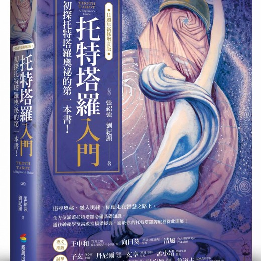 塔罗牌课程从入门到专业封面