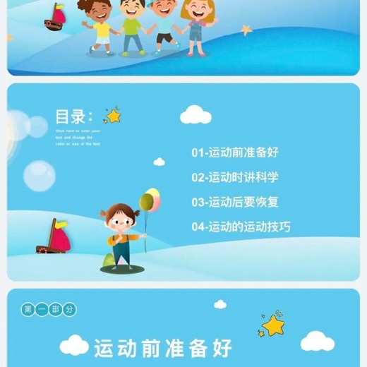 少年儿童运动素养课，科学锻炼+快乐成长封面
