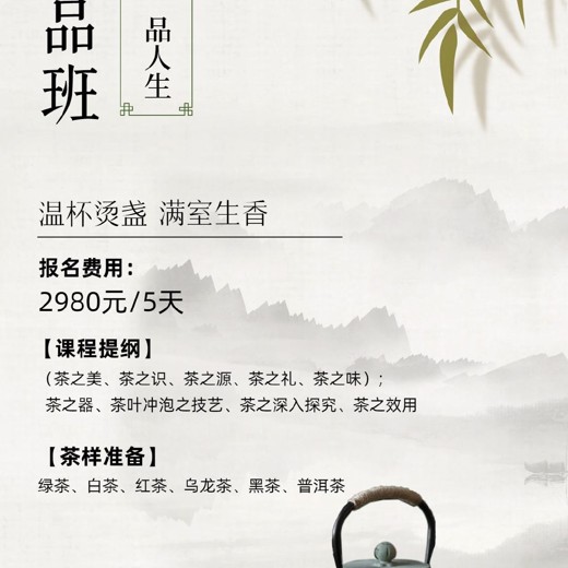 全套茶艺课程：零基础也能学会，轻松掌握茶艺精髓封面