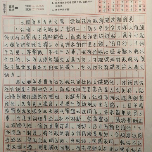 半月谈省考申论大作文封面
