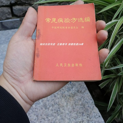 蛇伤治疗防治草药合集封面