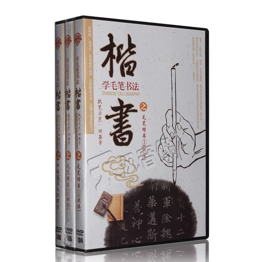 毛笔书法教程封面