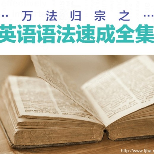 售价四千元的万法归宗之英语语法速成全集封面