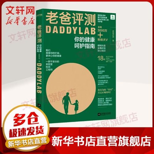 📖《老爸评测：你的健康呵护指南封面