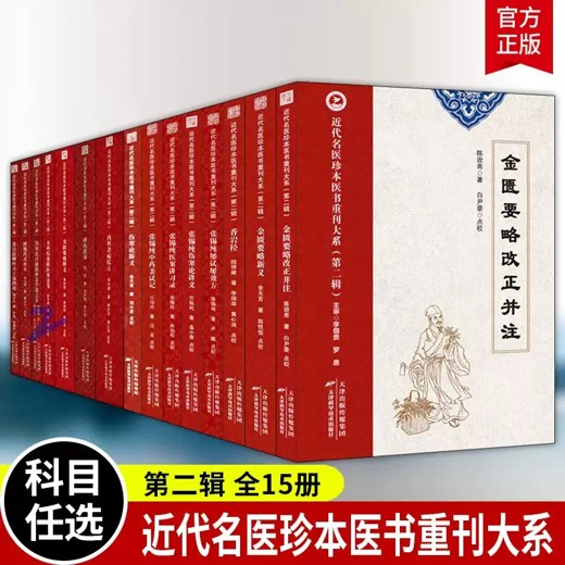 近代名医珍本医书重刊大系女科综要附医案余笺封面