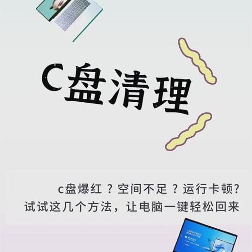 系统清理工具，不误删重要数据+标注风险封面