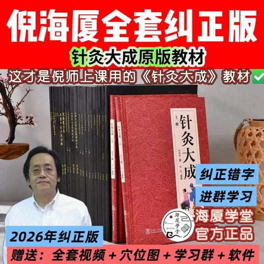 中医岐黄求真集选读封面