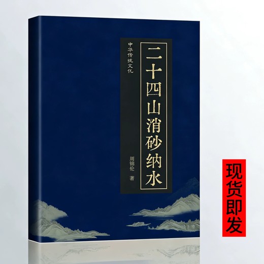 历史上的风水术不可不知的风水学历史知识 历史上的风水术不可不知的风水学历史知识封面