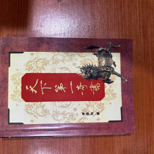 天下第二奇書封面