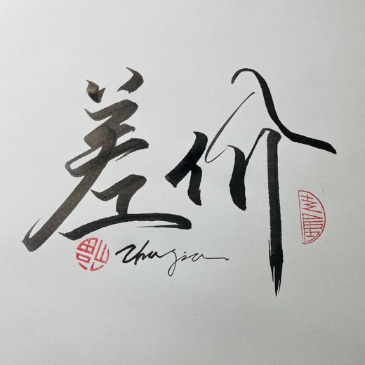 字帖生成软件定制封面