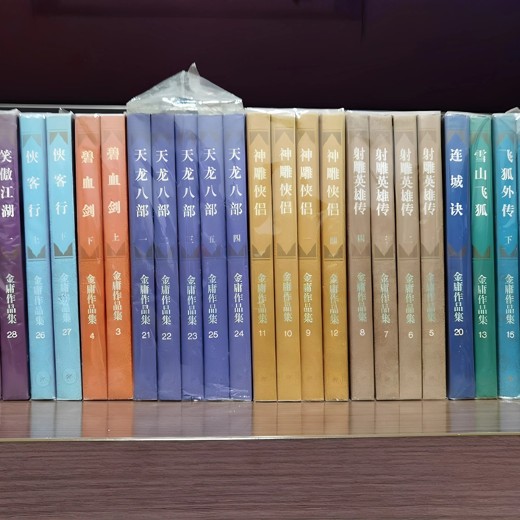 金庸小说有声系列合集封面