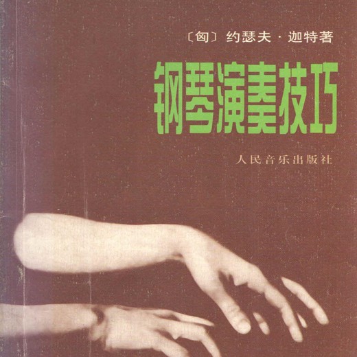 艺术学习钢琴：常见学钢琴问题讲解封面