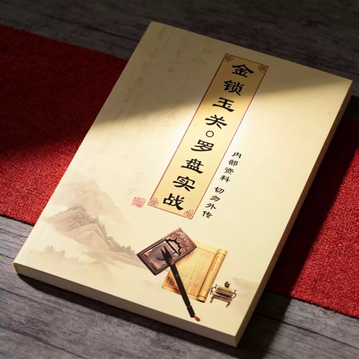 紫微斗数一本通中国传统最精准的吉凶预测术封面