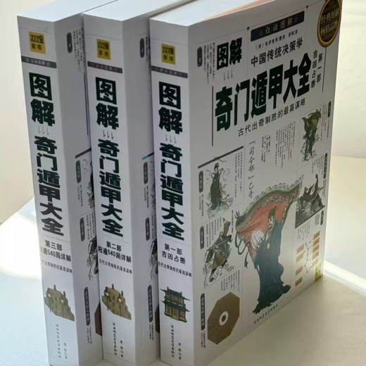 图解六壬大全第一部，中国古代术数经典巨著，详解占法及神煞封面