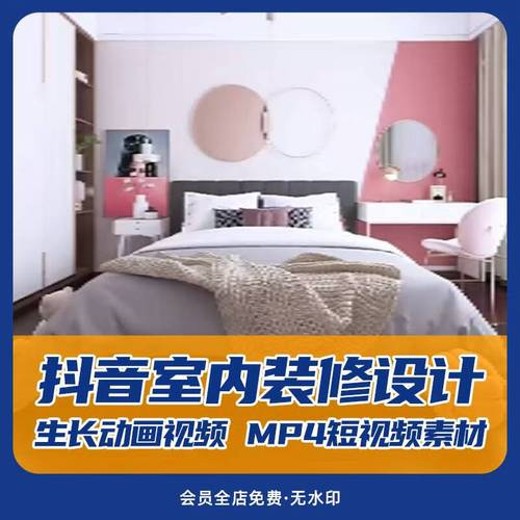 装修生长动画短视频封面