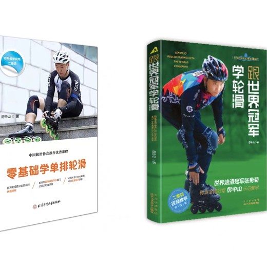 轮滑基础教学封面