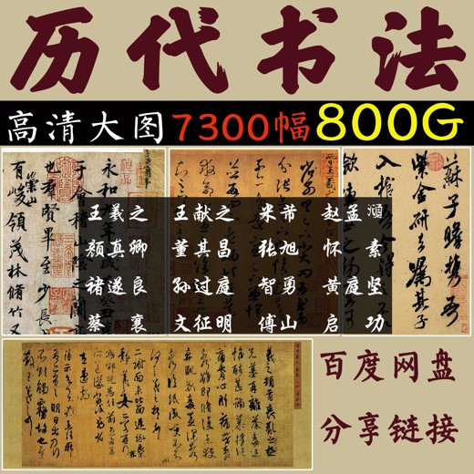 中国十大书法家墨宝全集 中国十大书法家墨宝全集封面