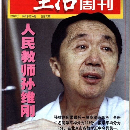 传奇数学名师孙维刚封面