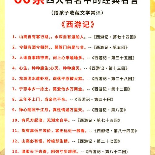 看四大名著学情商，借古人智慧提升社交力封面