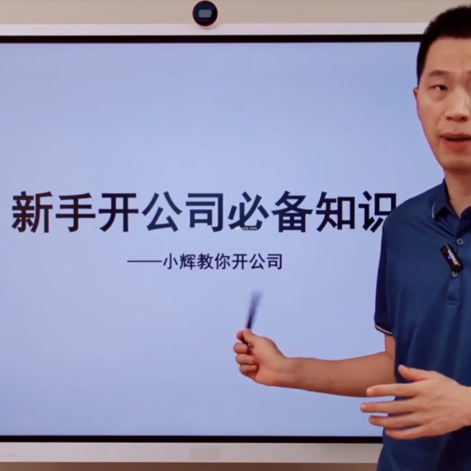 新手开公司必备知识合规少踩坑 新手开公司必备知识合规少踩坑封面