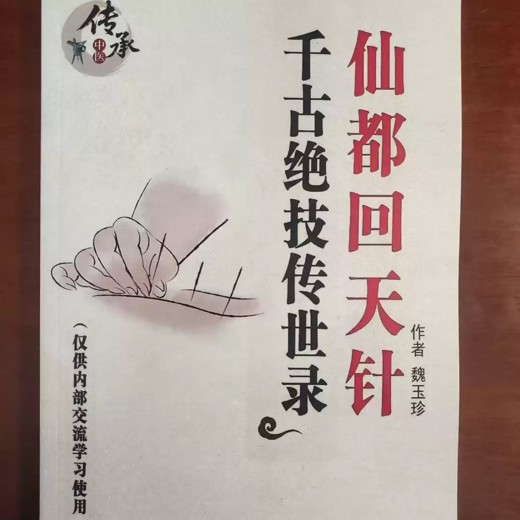 周左宇医道精要古典针灸 周左宇医道精要古典针灸封面