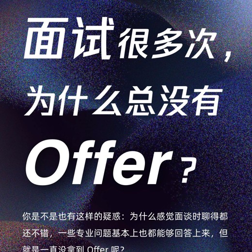 求职避坑大全封面