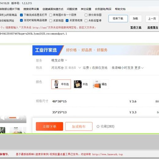 电商图片批量下载工具，支持多平台一键采集封面