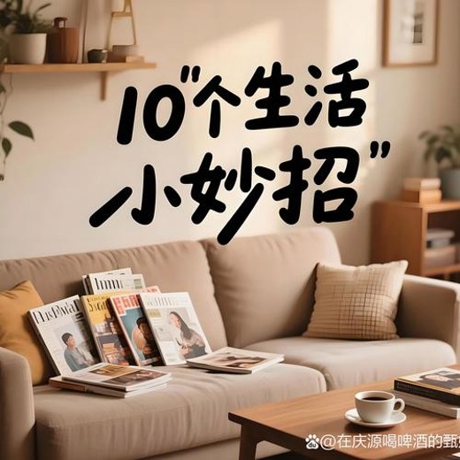 万事不求人·生活百科篇》：教你解决日常小麻烦封面