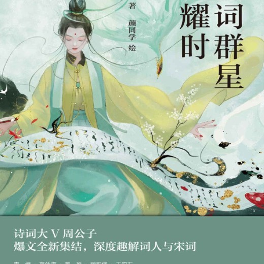 趣说古人生活史（艾公子全新力作，一本书满足你对古人所有的好奇，让你捧腹大笑的同时，也能受益匪）封面