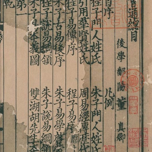 周易经传集程朱解附录纂注.明洪武二十一年覆元翠岩精舍刊本封面