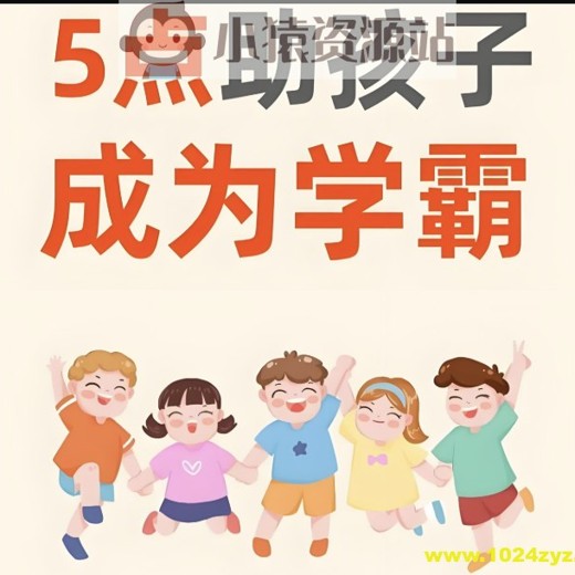 博文书院火花老师:学霸孩子的五门必修课 博文书院火花老师:学霸孩子的五门必修课封面