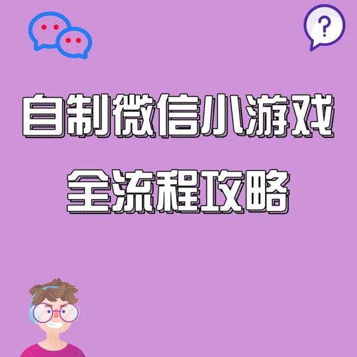 野生程序君-零基础、零编程，轻松学会微信小游戏制作封面